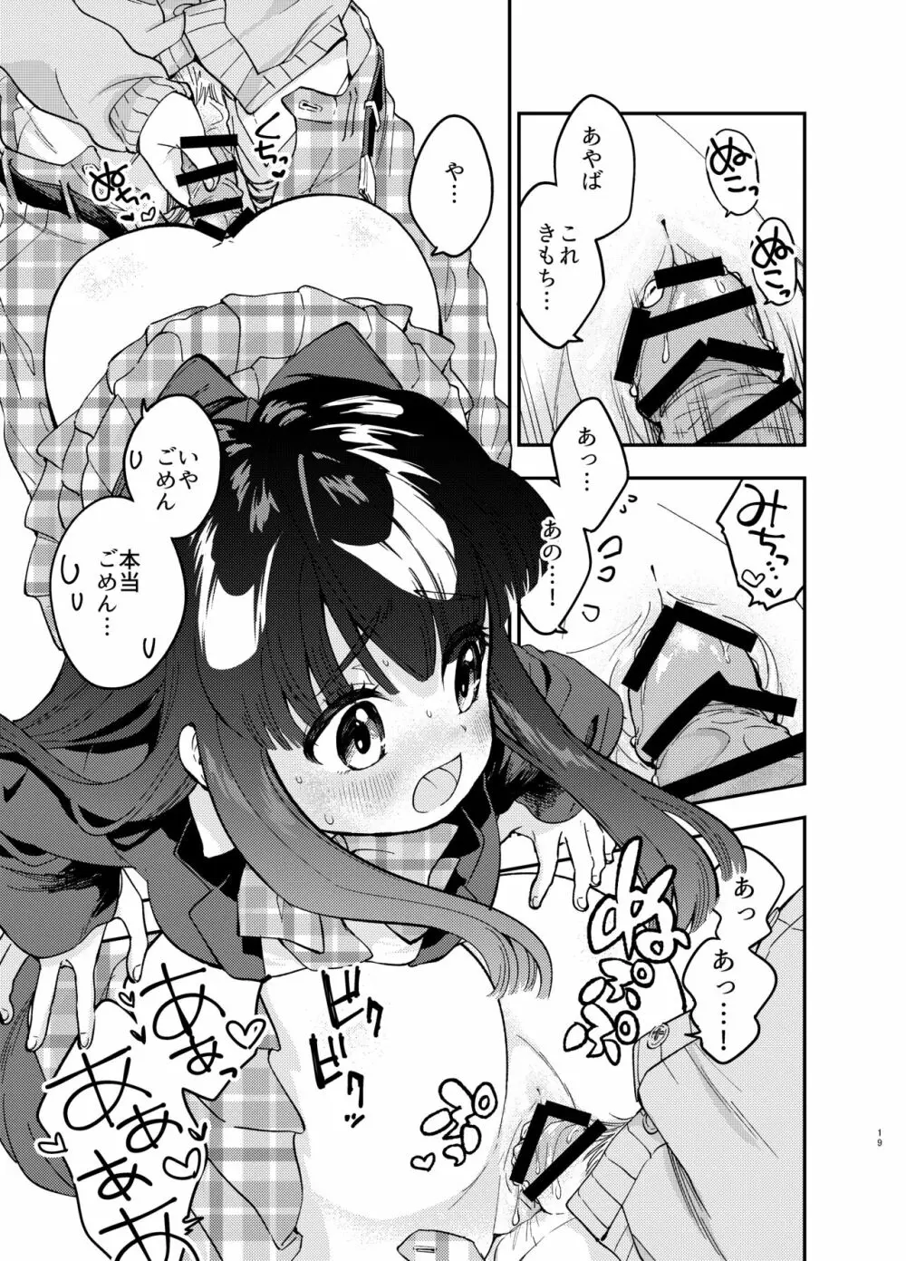 カベにハマったおっとり天然JKをうしろからハメる - page19