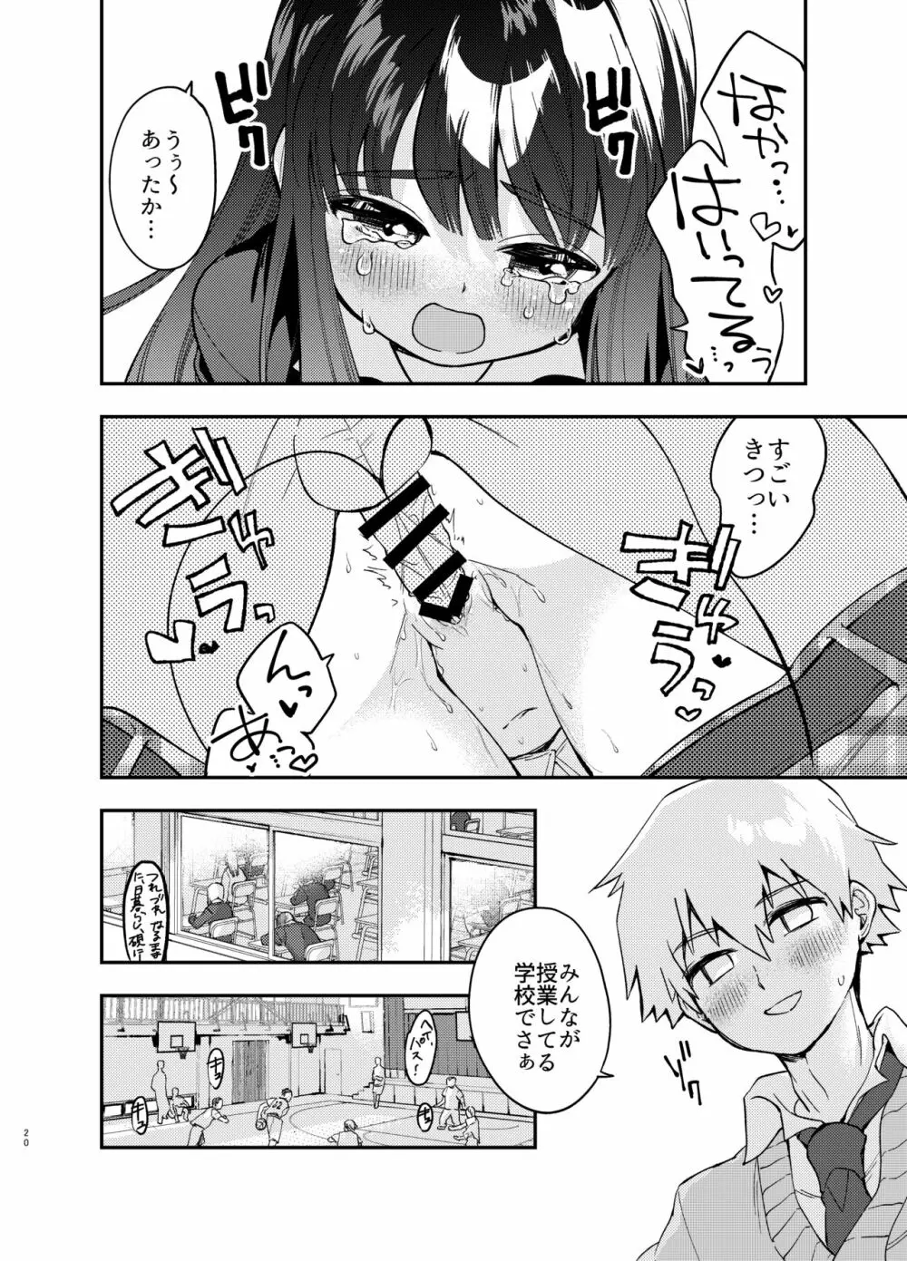 カベにハマったおっとり天然JKをうしろからハメる - page20