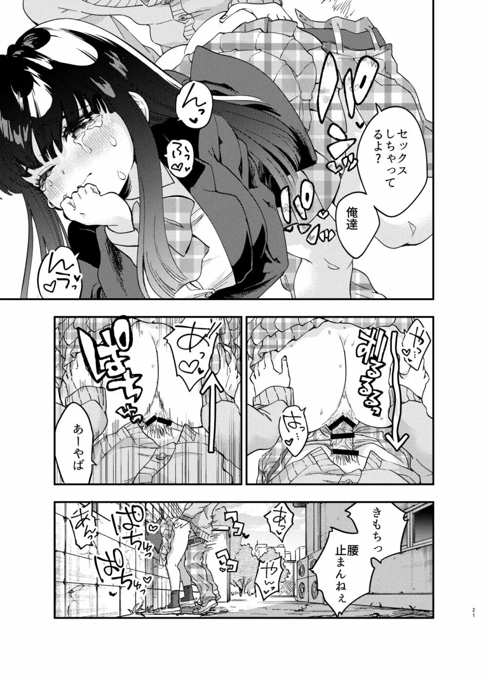 カベにハマったおっとり天然JKをうしろからハメる - page21