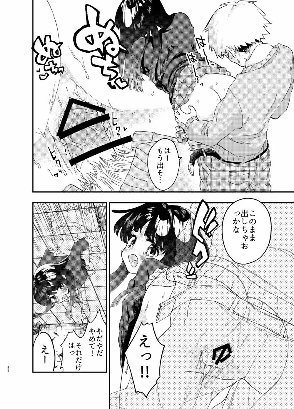 カベにハマったおっとり天然JKをうしろからハメる - page22