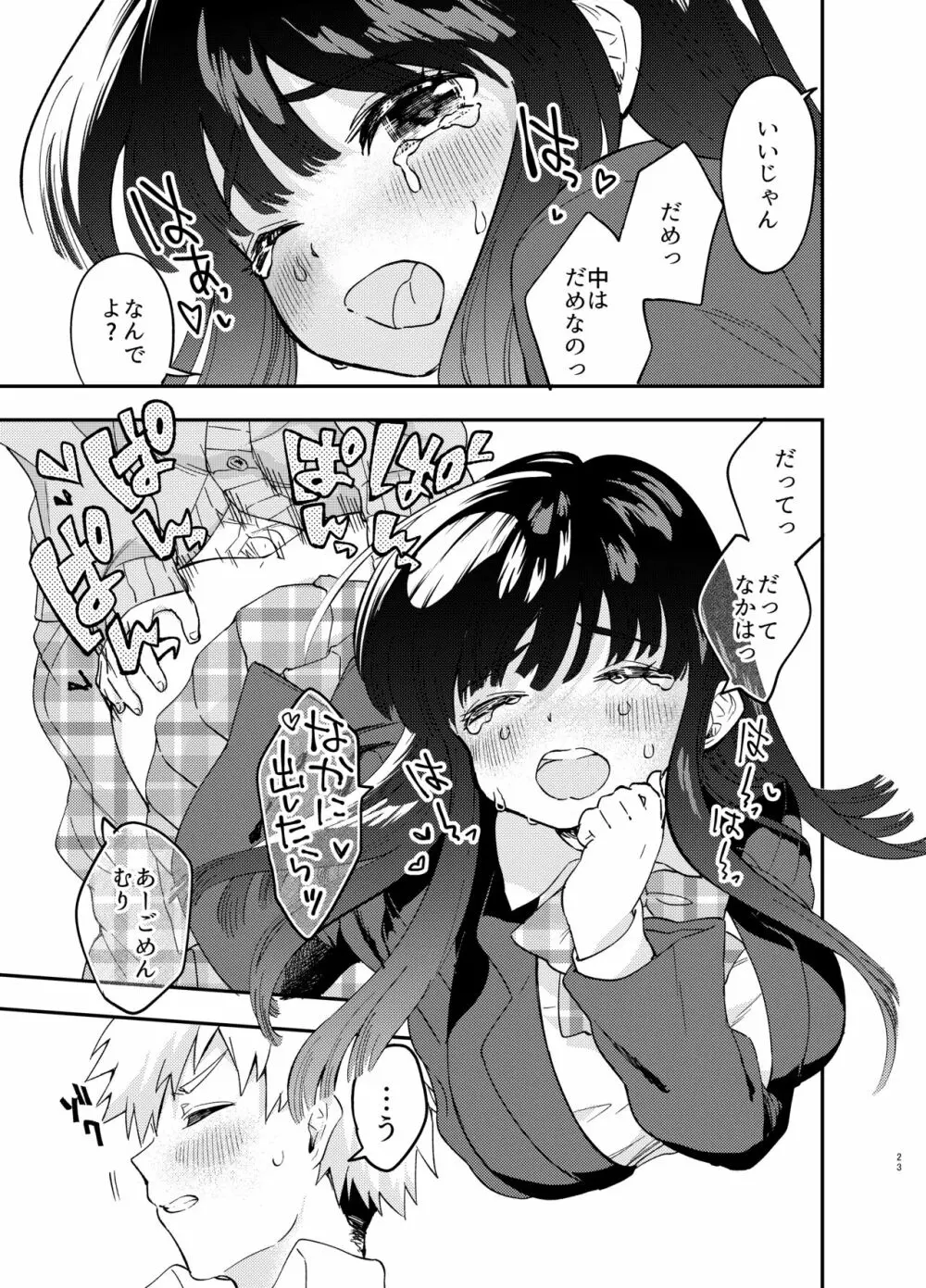 カベにハマったおっとり天然JKをうしろからハメる - page23