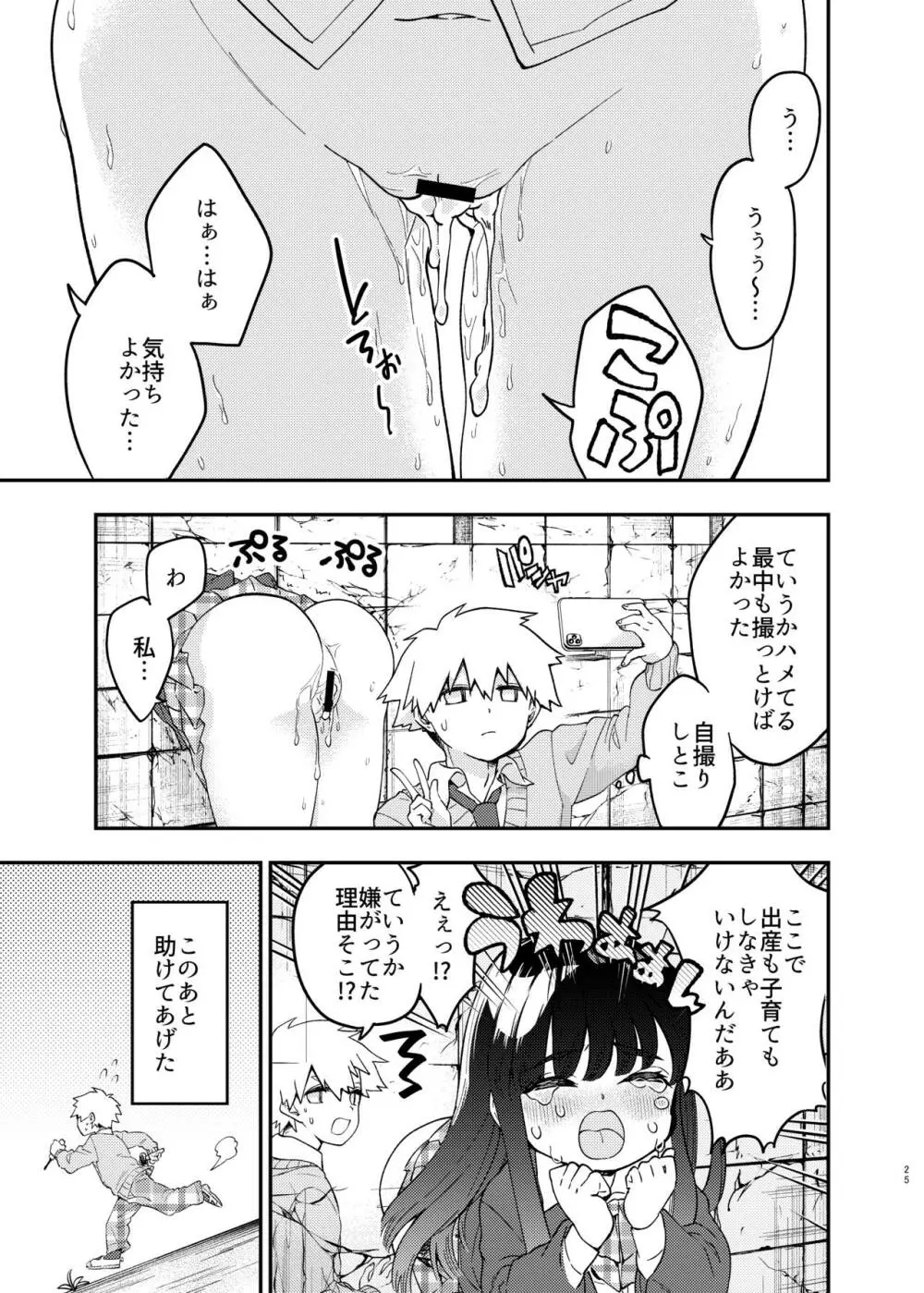 カベにハマったおっとり天然JKをうしろからハメる - page25