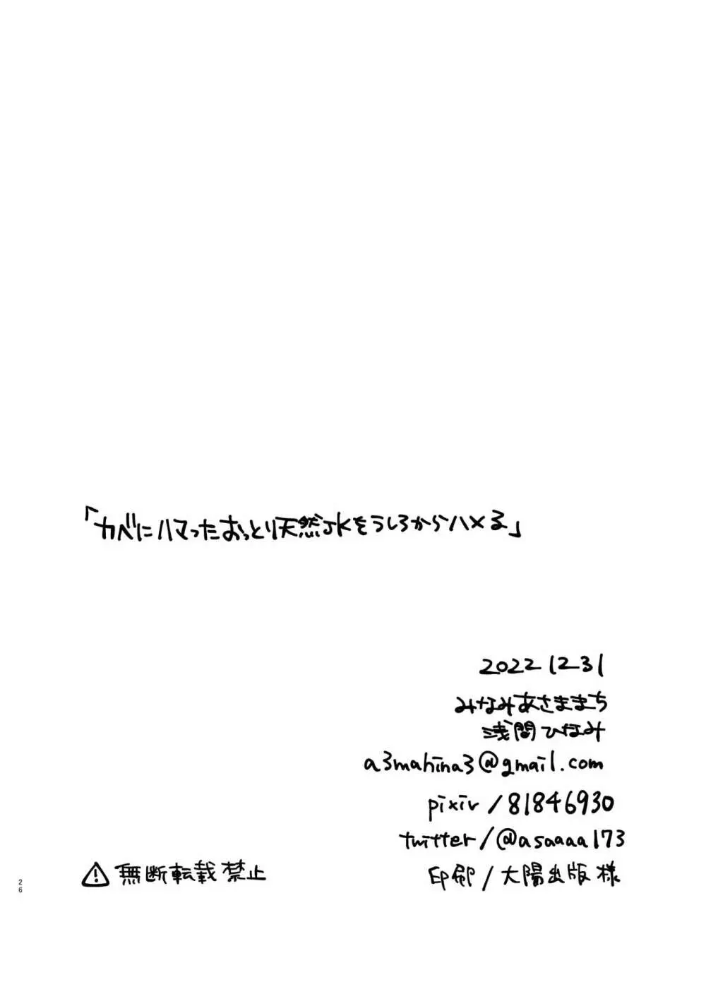 カベにハマったおっとり天然JKをうしろからハメる - page26