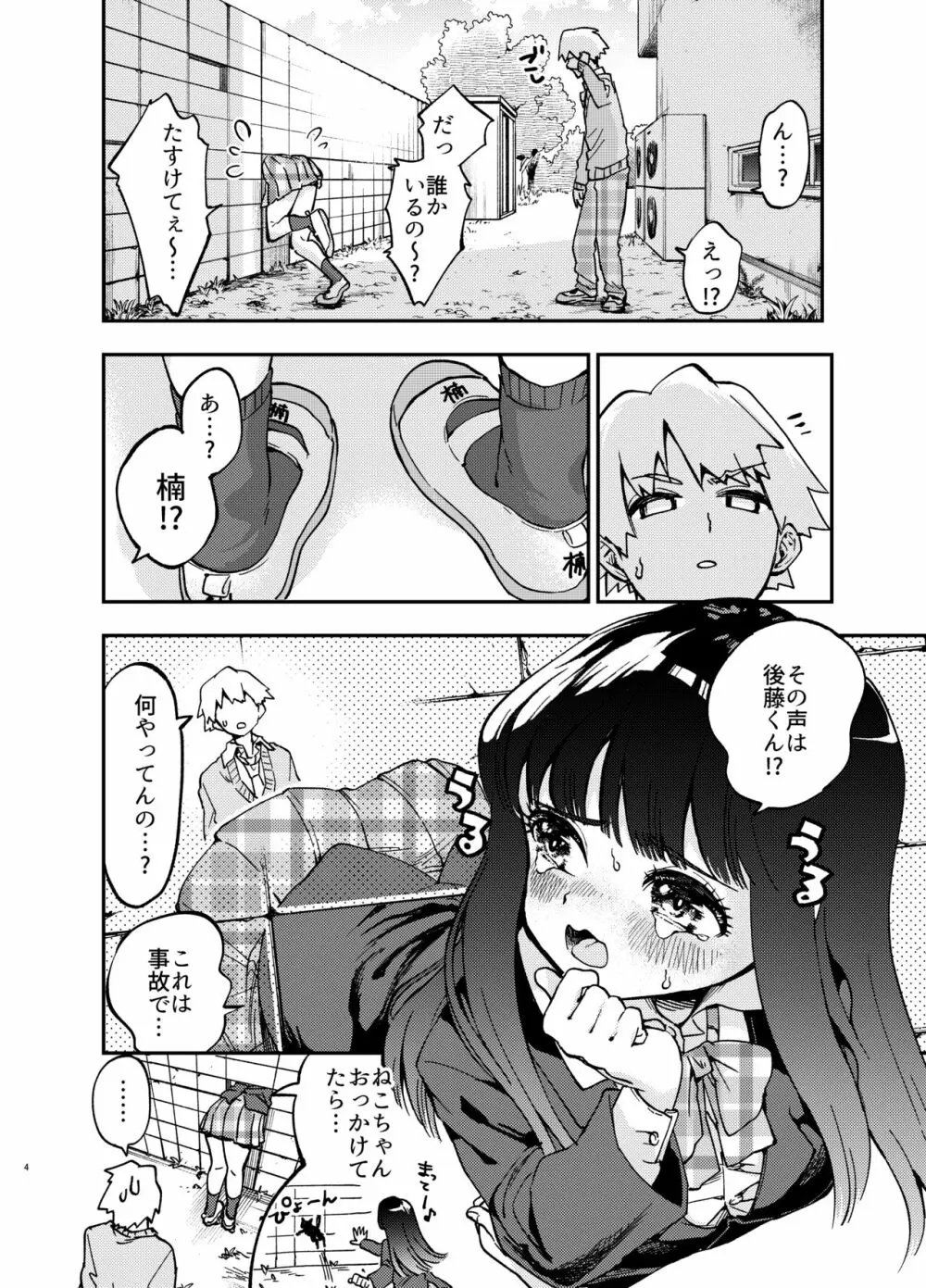 カベにハマったおっとり天然JKをうしろからハメる - page4