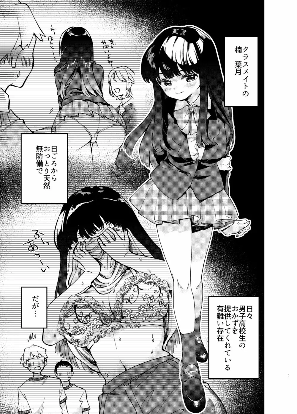 カベにハマったおっとり天然JKをうしろからハメる - page5