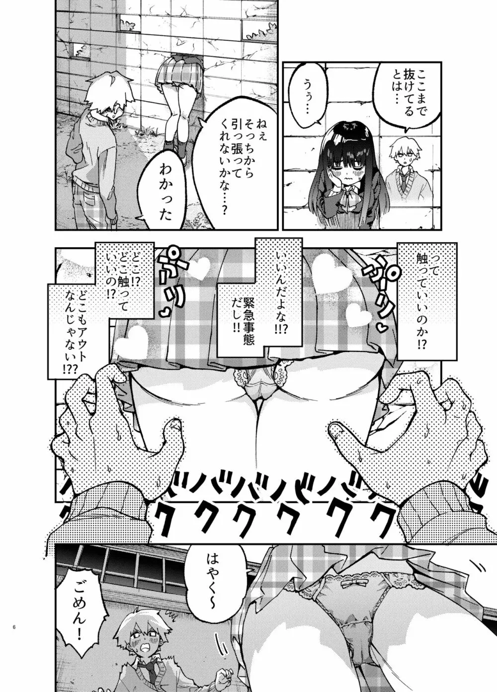 カベにハマったおっとり天然JKをうしろからハメる - page6