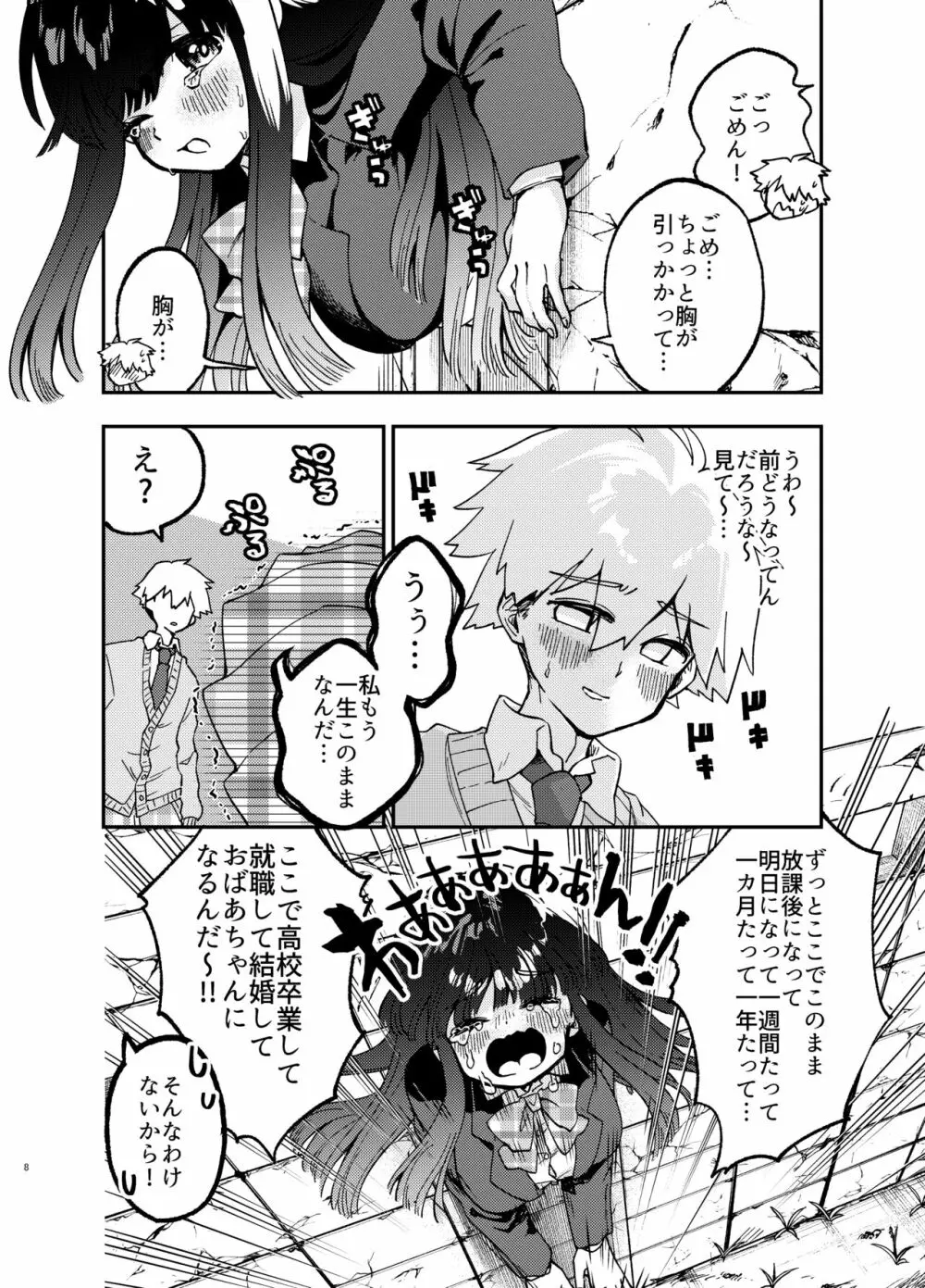 カベにハマったおっとり天然JKをうしろからハメる - page8