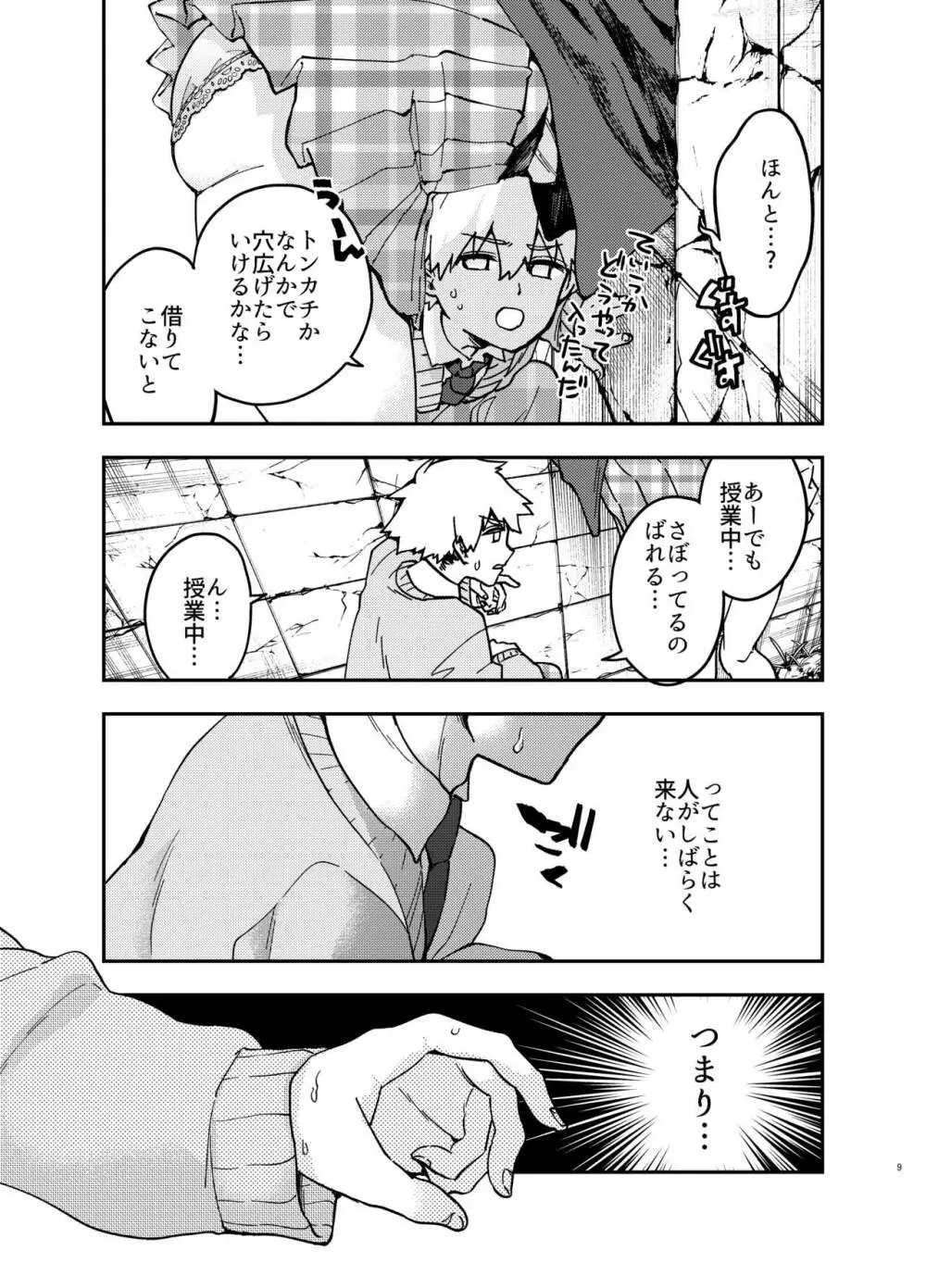 カベにハマったおっとり天然JKをうしろからハメる - page9