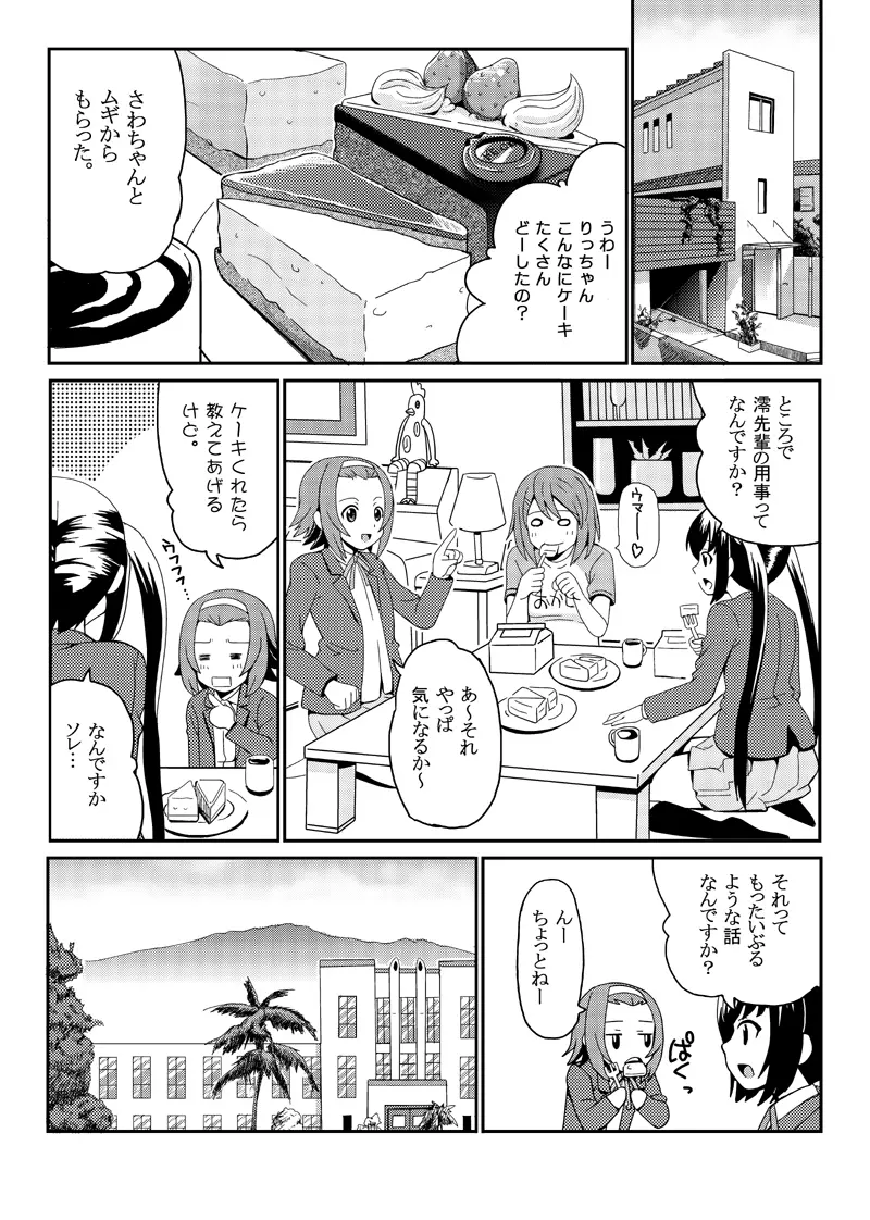 澪ブルマ - page28