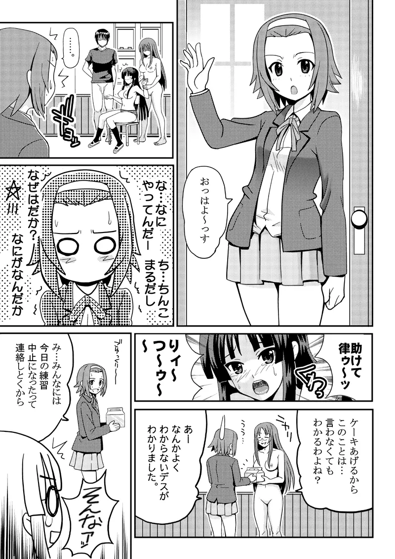 澪ブルマ - page7