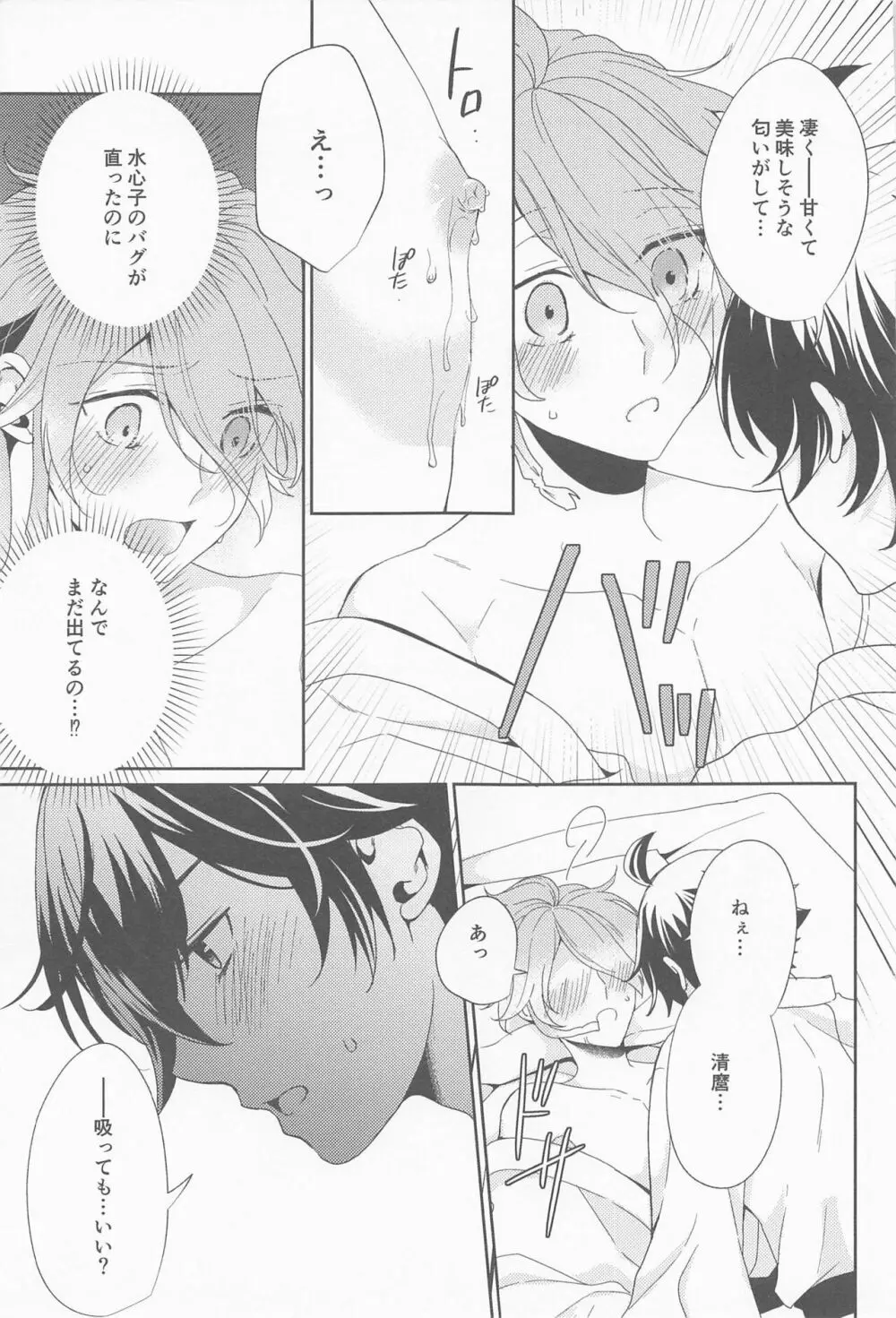 甘くて優しい清麿の味 - page14