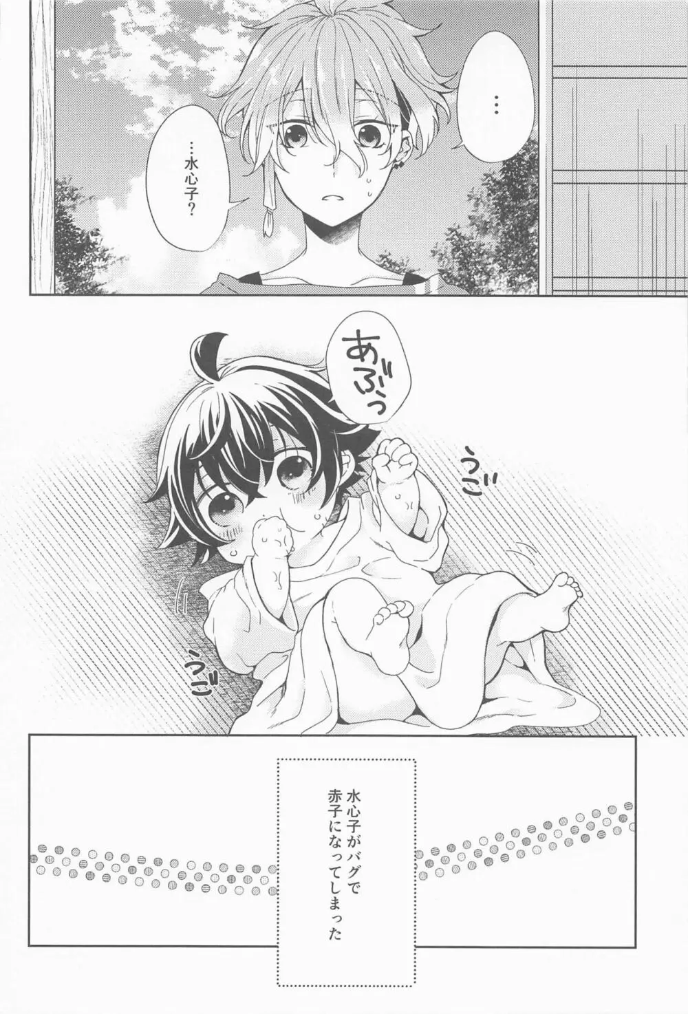 甘くて優しい清麿の味 - page3