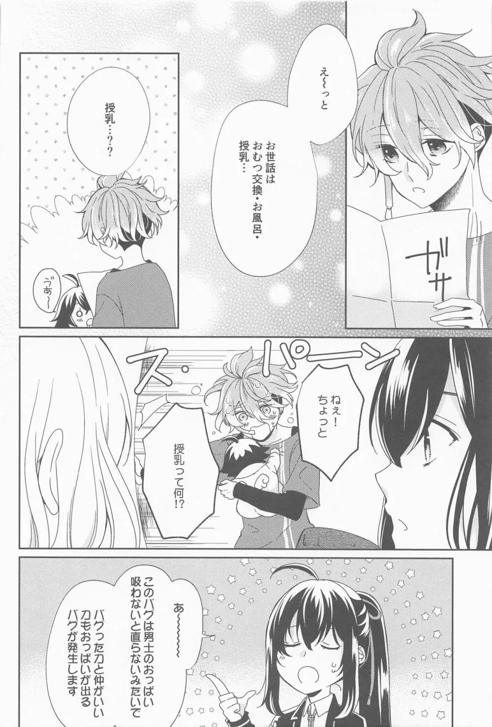 甘くて優しい清麿の味 - page5