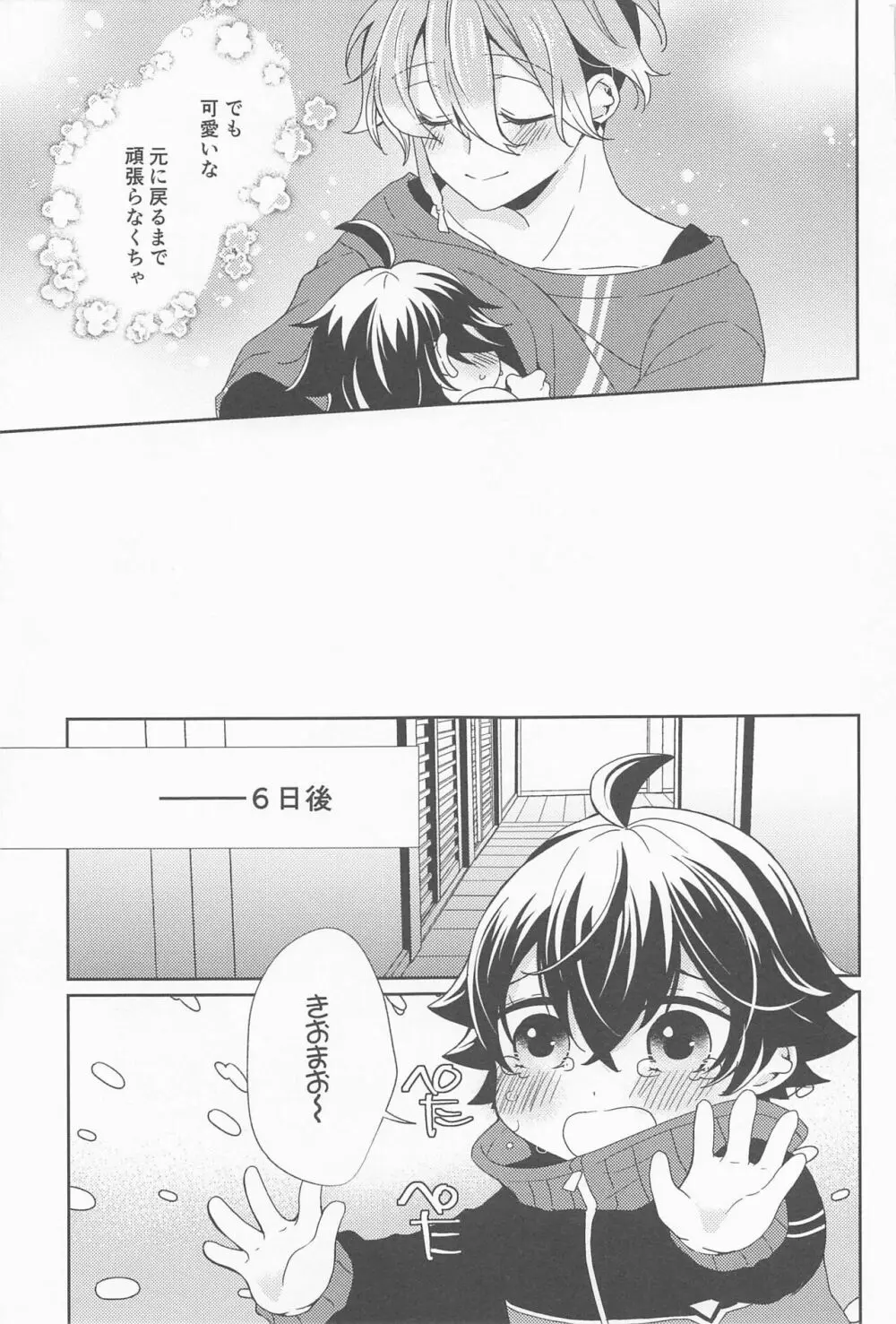 甘くて優しい清麿の味 - page8