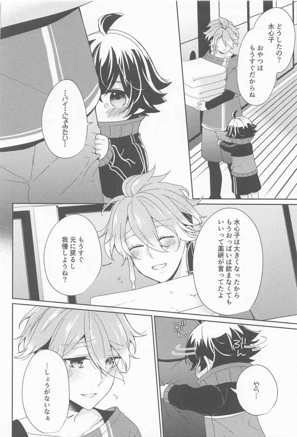 甘くて優しい清麿の味 - page9