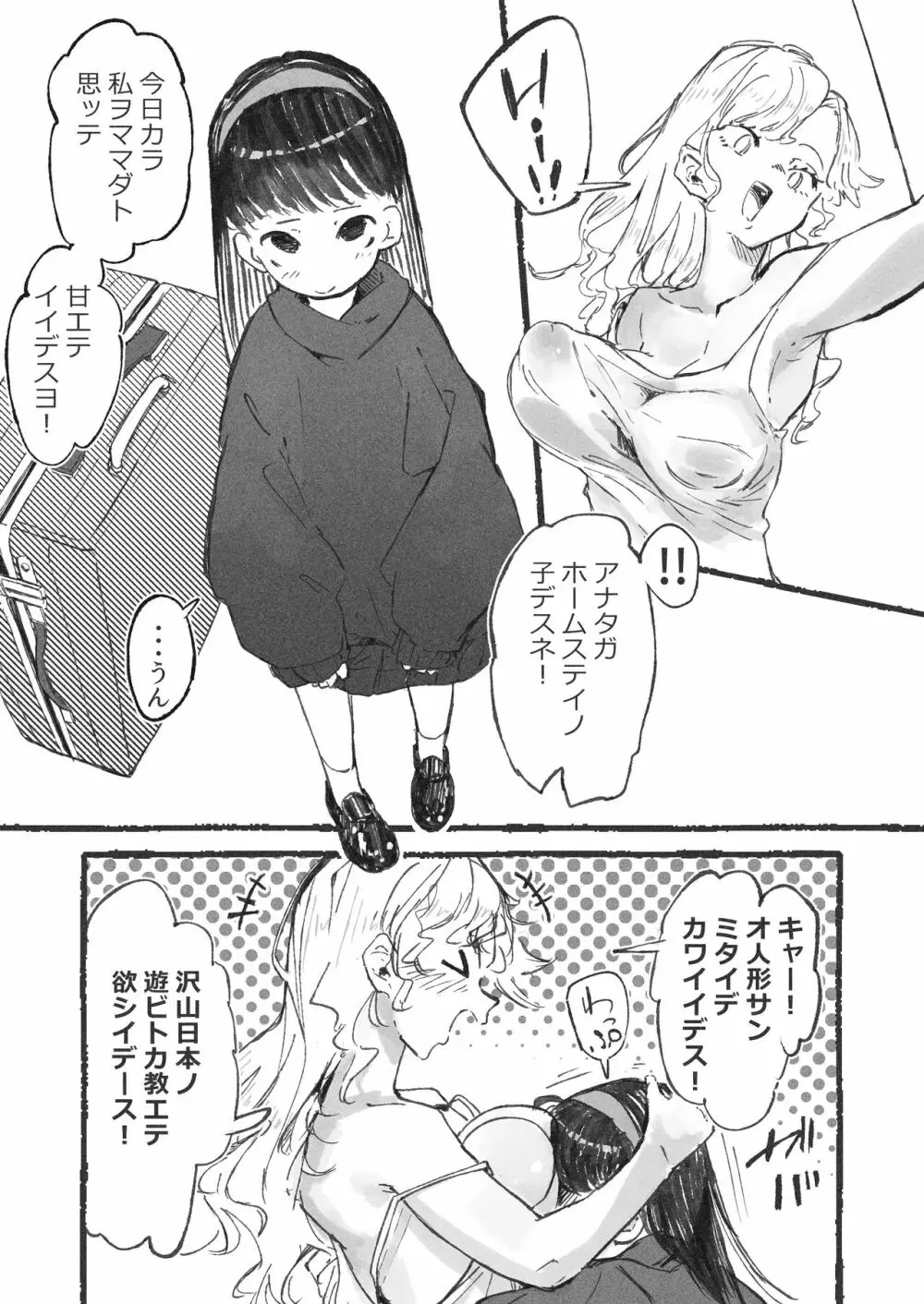 ホームステイで来た子と異文化交流するお姉さん達 - page7