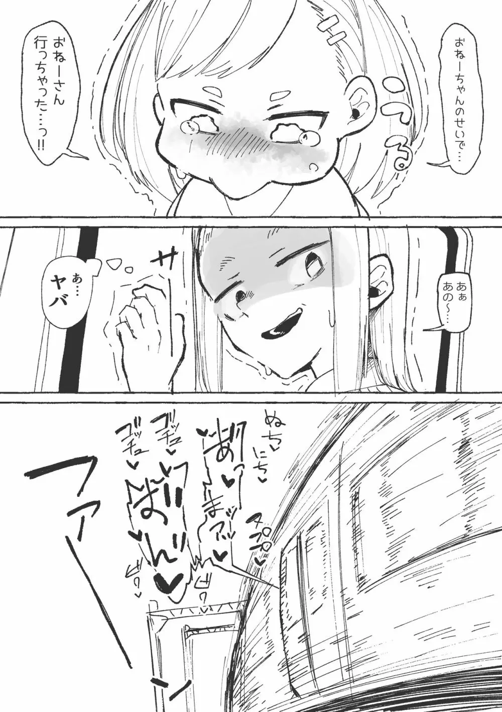 痴漢から助けたら痴漢されちゃったお姉さん - page16