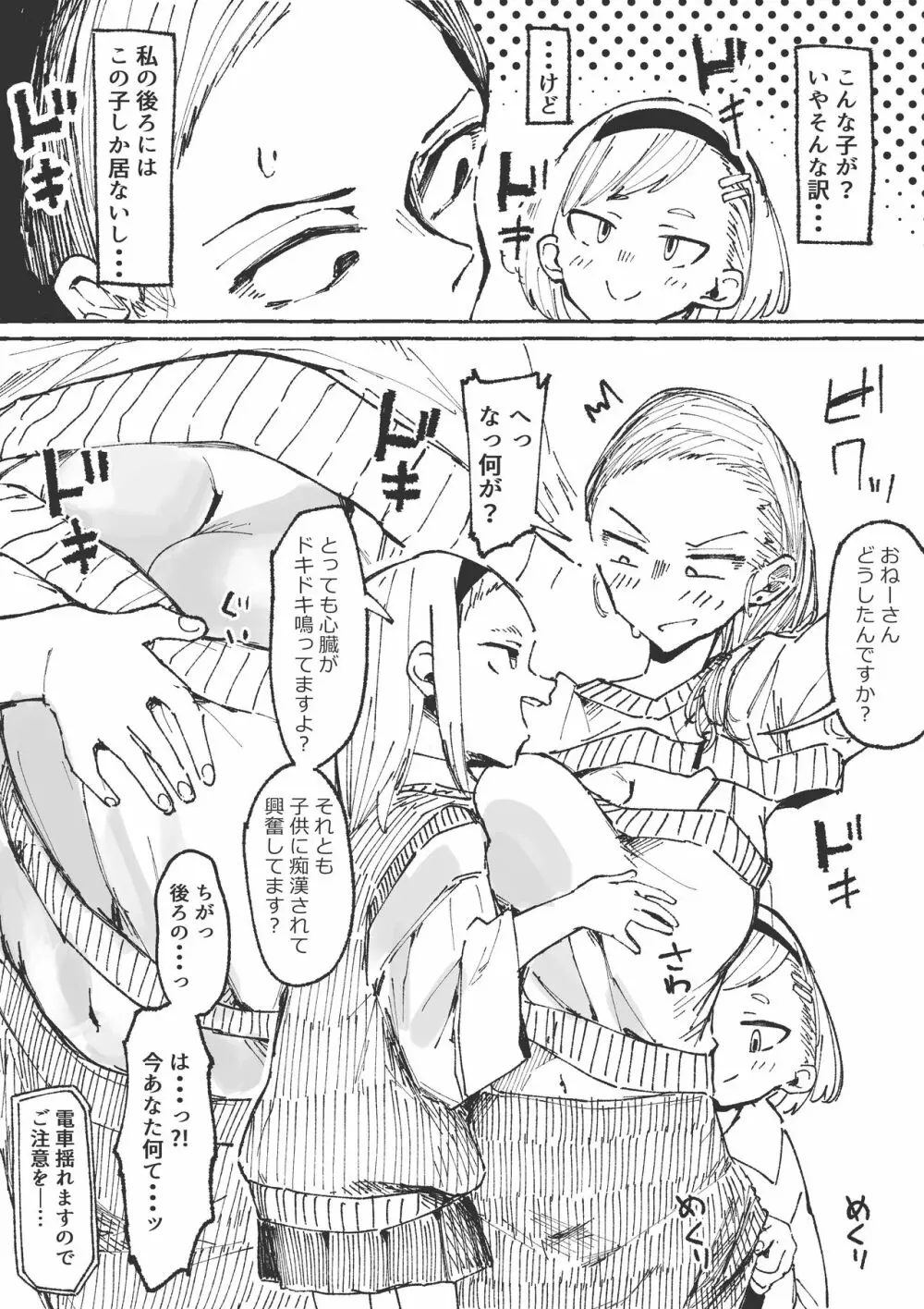 痴漢から助けたら痴漢されちゃったお姉さん - page5