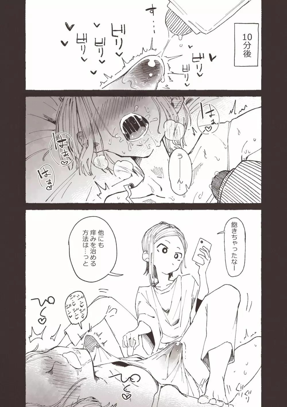 姉の為に痒みを止めようと色々試す妹 - page11