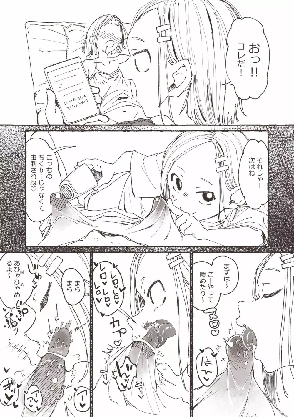 姉の為に痒みを止めようと色々試す妹 - page12