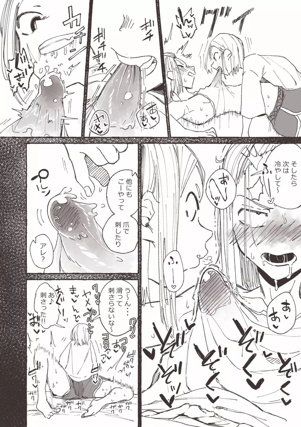 姉の為に痒みを止めようと色々試す妹 - page13