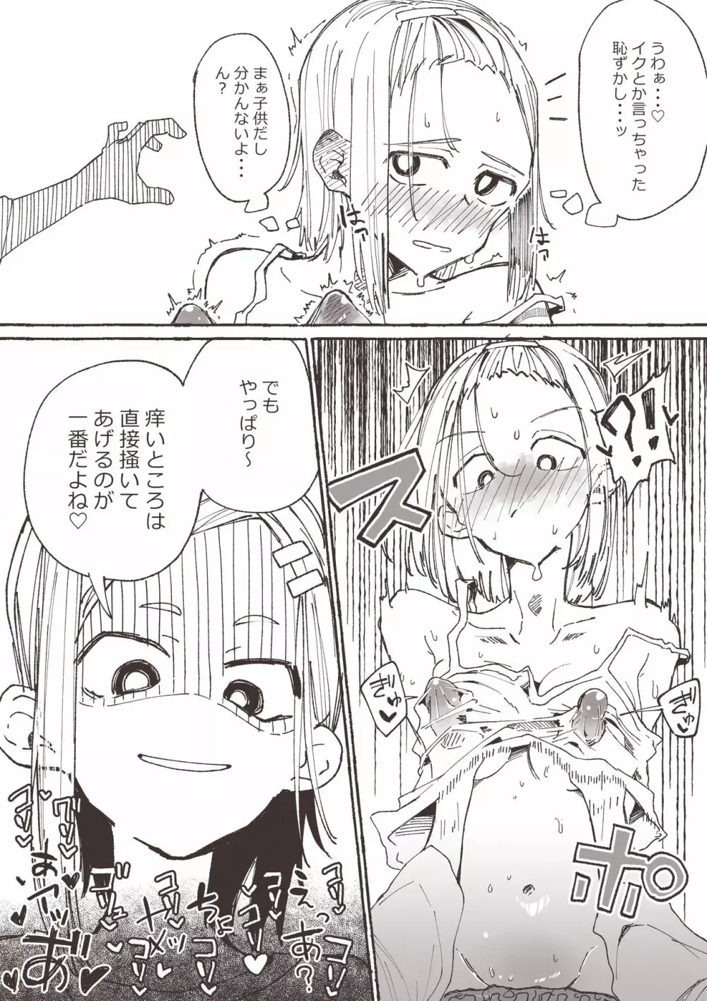 姉の為に痒みを止めようと色々試す妹 - page15