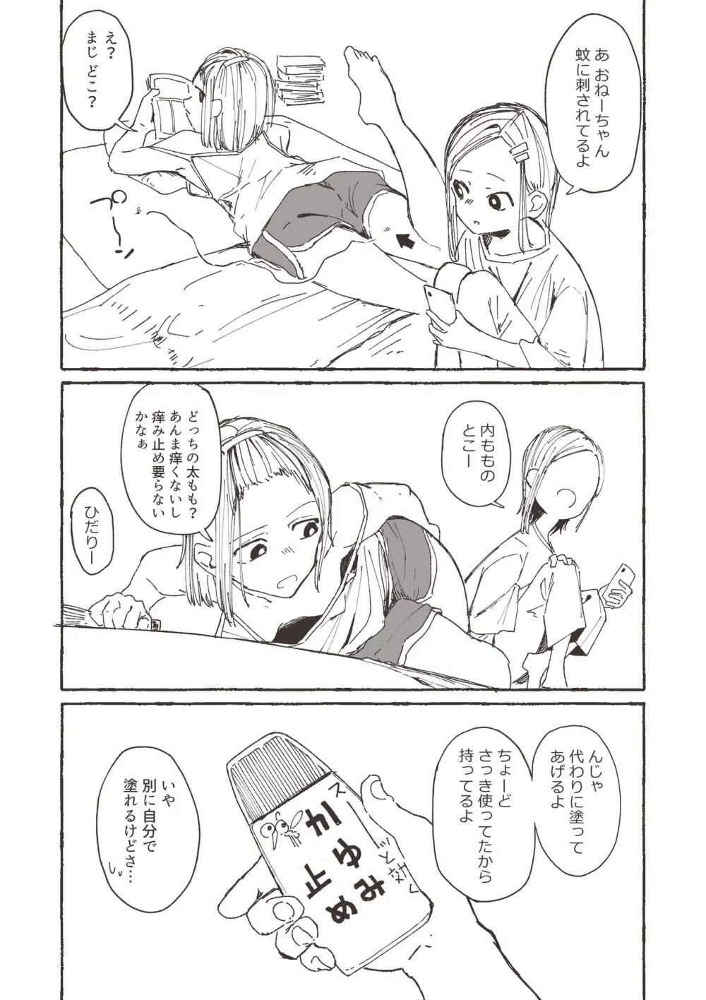 姉の為に痒みを止めようと色々試す妹 - page2