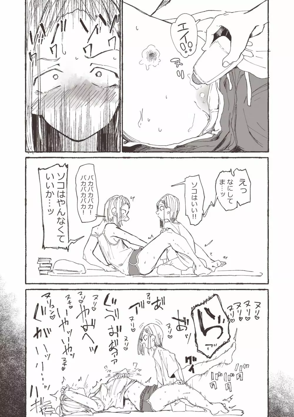 姉の為に痒みを止めようと色々試す妹 - page4