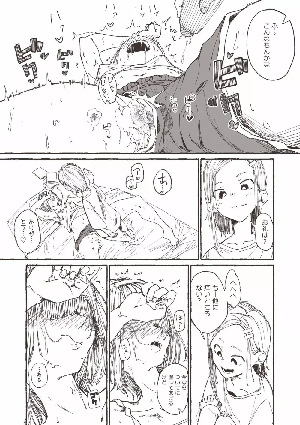 姉の為に痒みを止めようと色々試す妹 - page5