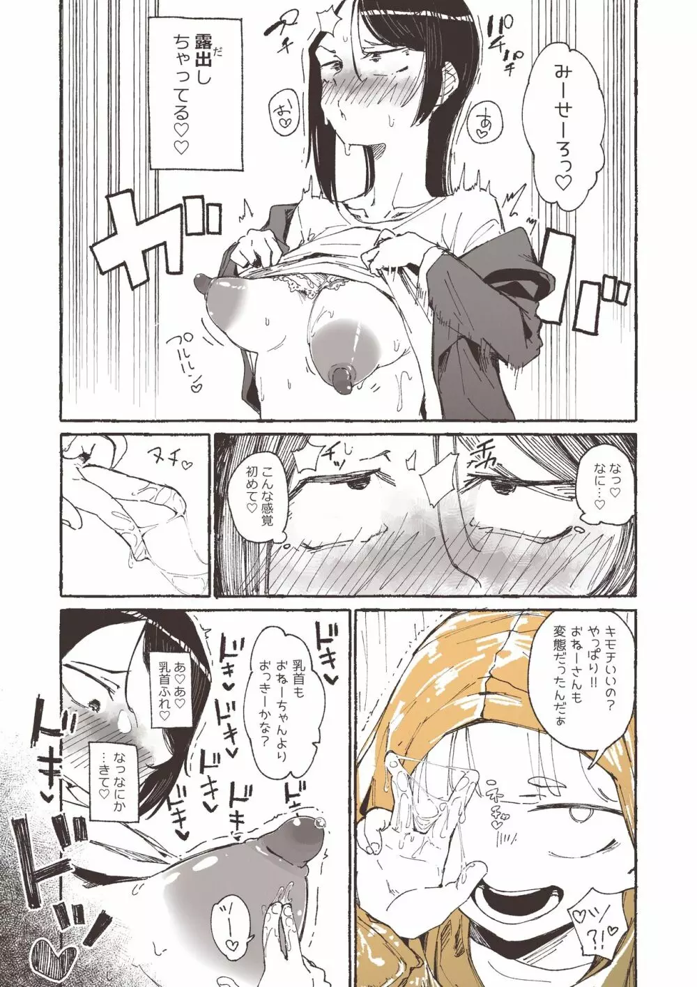 雨と露出とおねーさん - page10