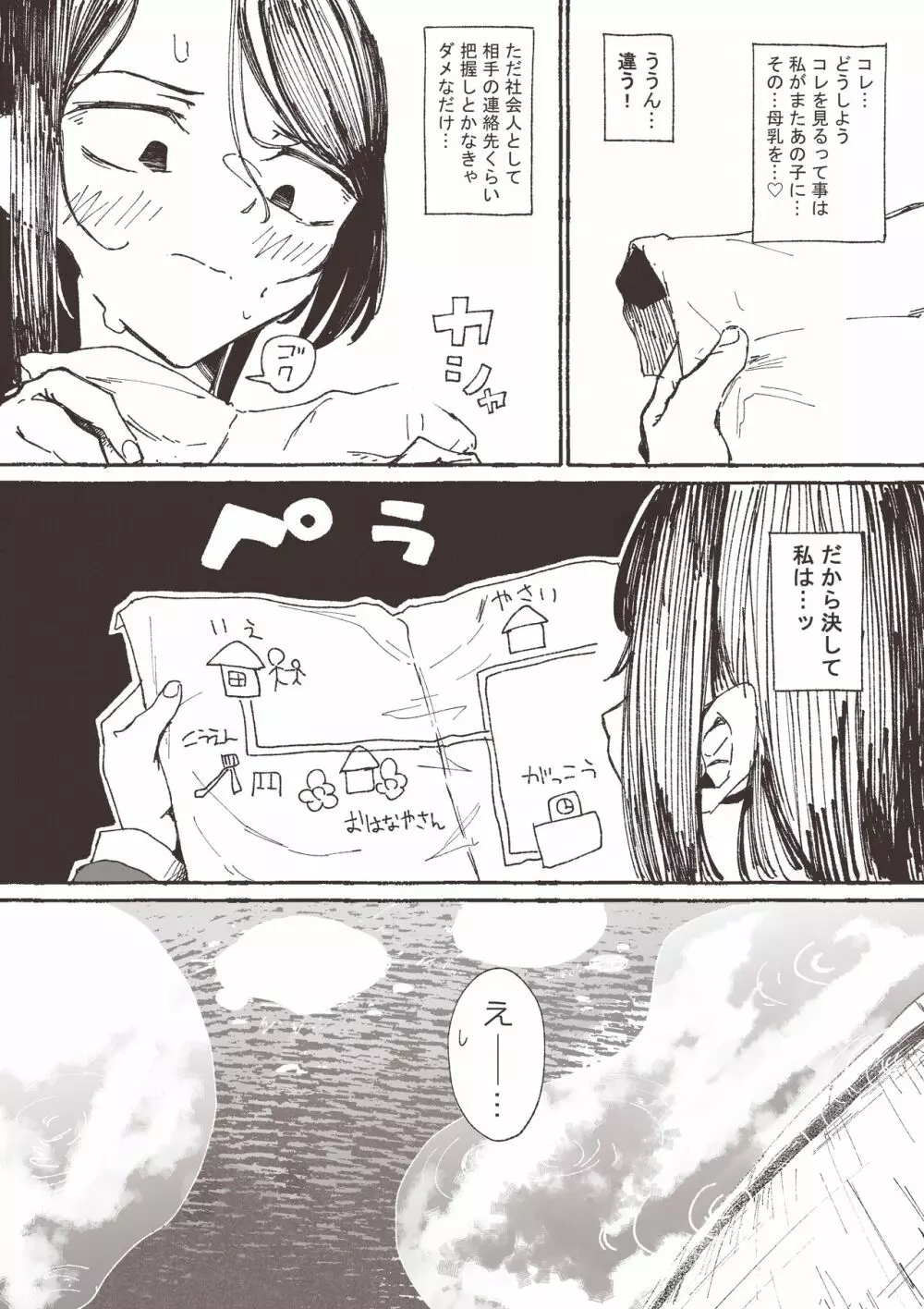 雨と露出とおねーさん - page13