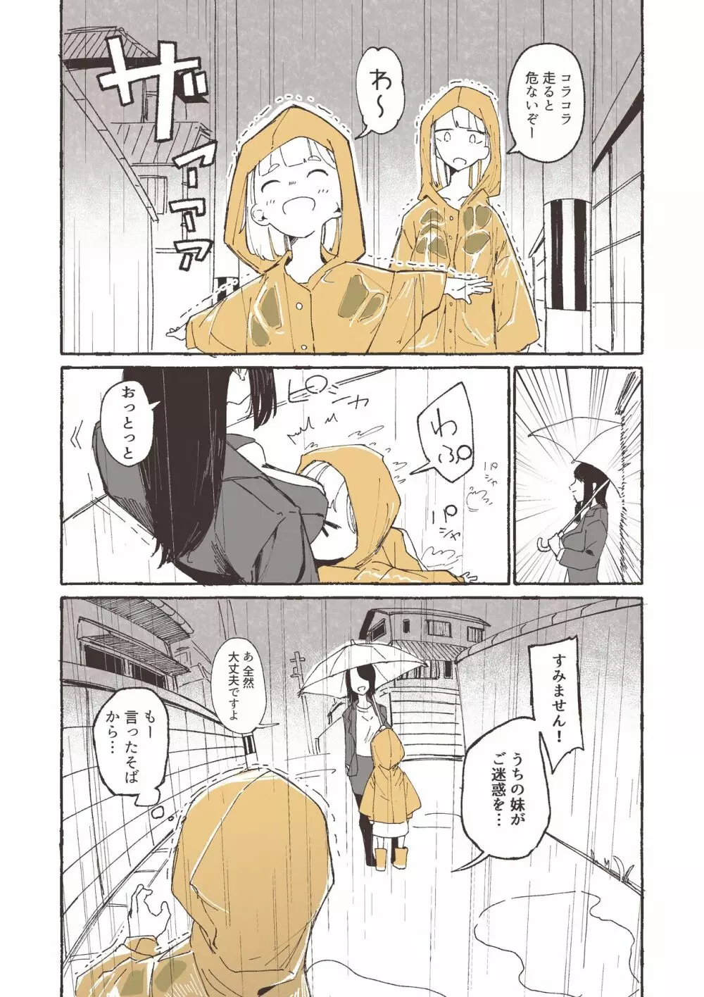 雨と露出とおねーさん - page2