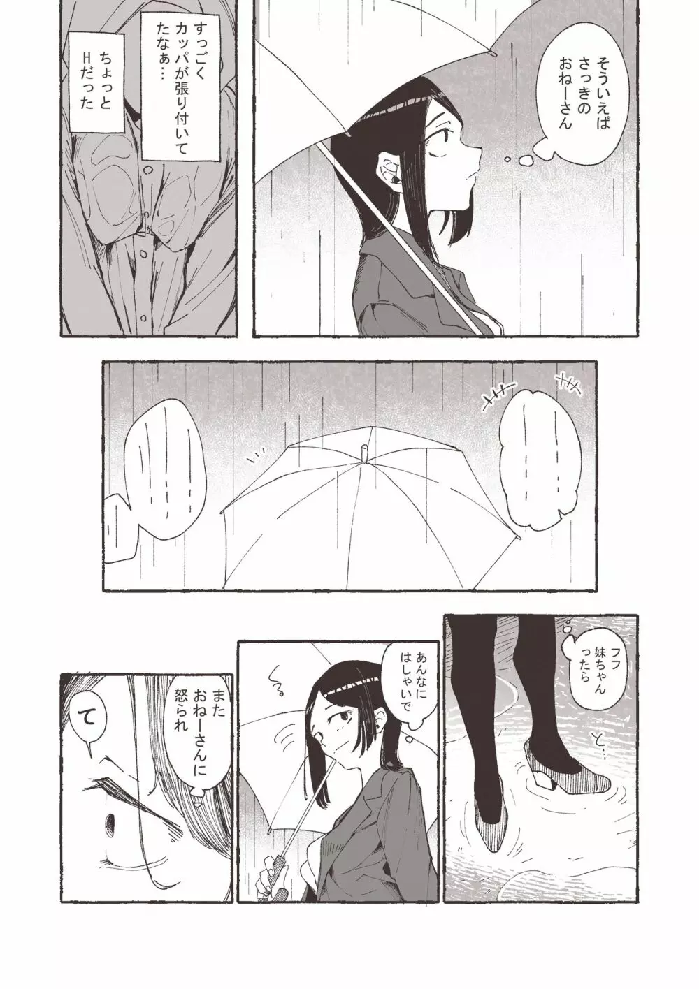 雨と露出とおねーさん - page5