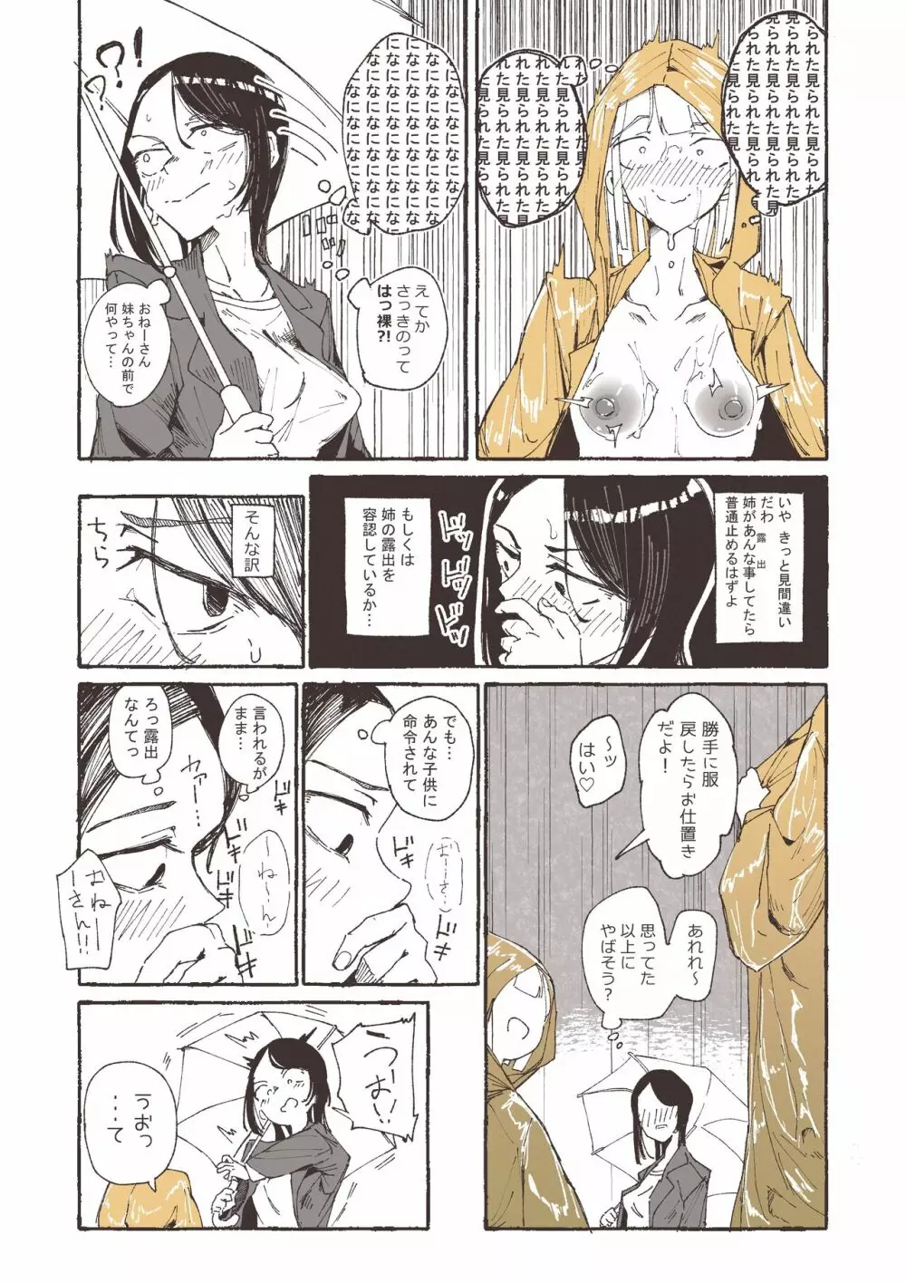 雨と露出とおねーさん - page7