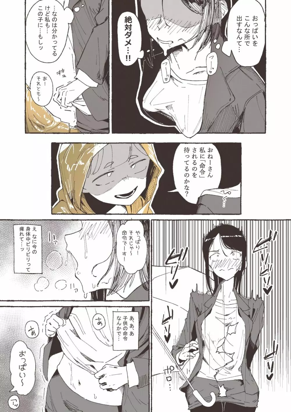 雨と露出とおねーさん - page9