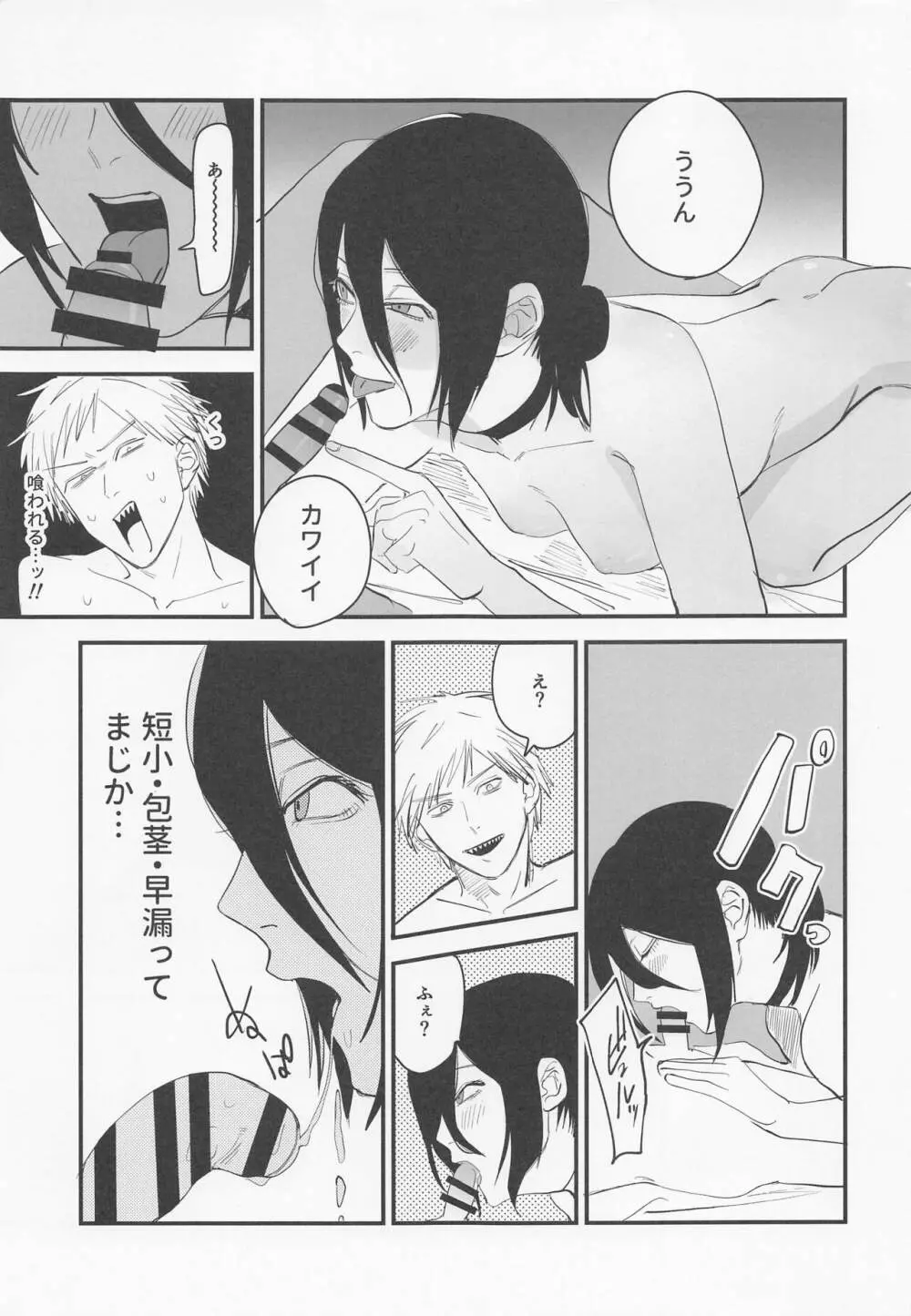 デンジ君、ちょっと休憩しませんか? - page6