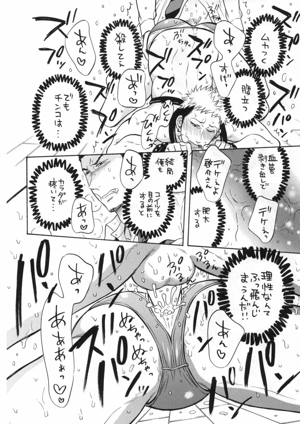 俺の恋人は、穴あき競パン、拘束具、セフレ付き。 - page10