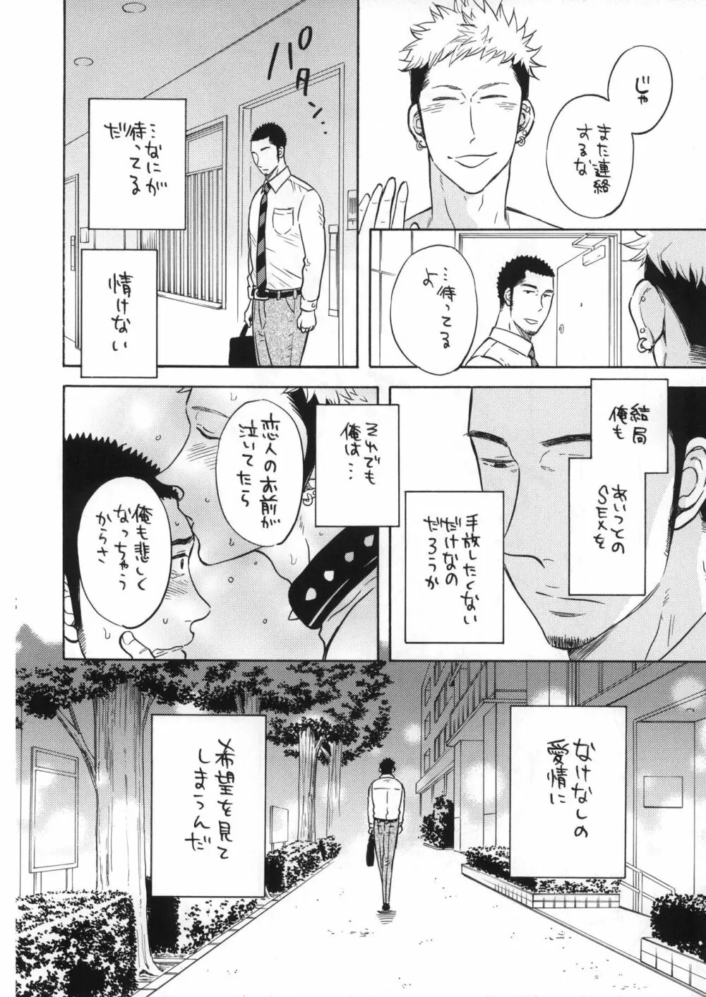 俺の恋人は、穴あき競パン、拘束具、セフレ付き。 - page14