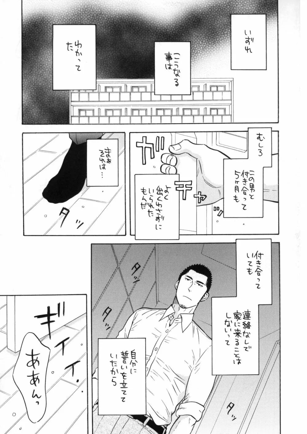 俺の恋人は、穴あき競パン、拘束具、セフレ付き。 - page17