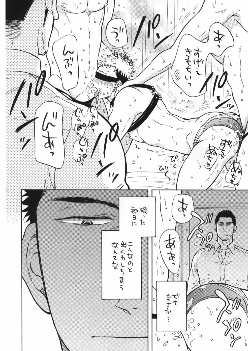 俺の恋人は、穴あき競パン、拘束具、セフレ付き。 - page18