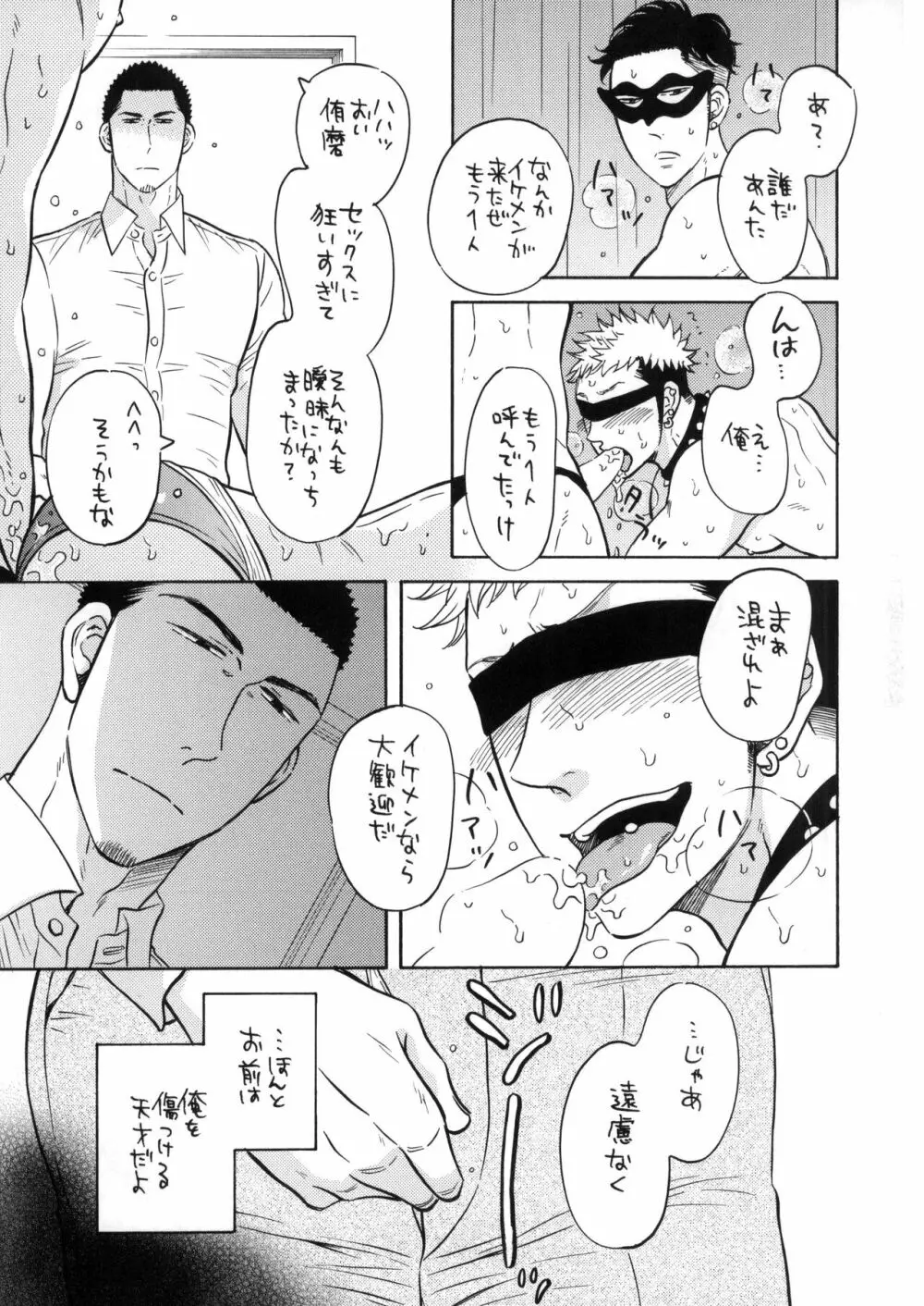 俺の恋人は、穴あき競パン、拘束具、セフレ付き。 - page19