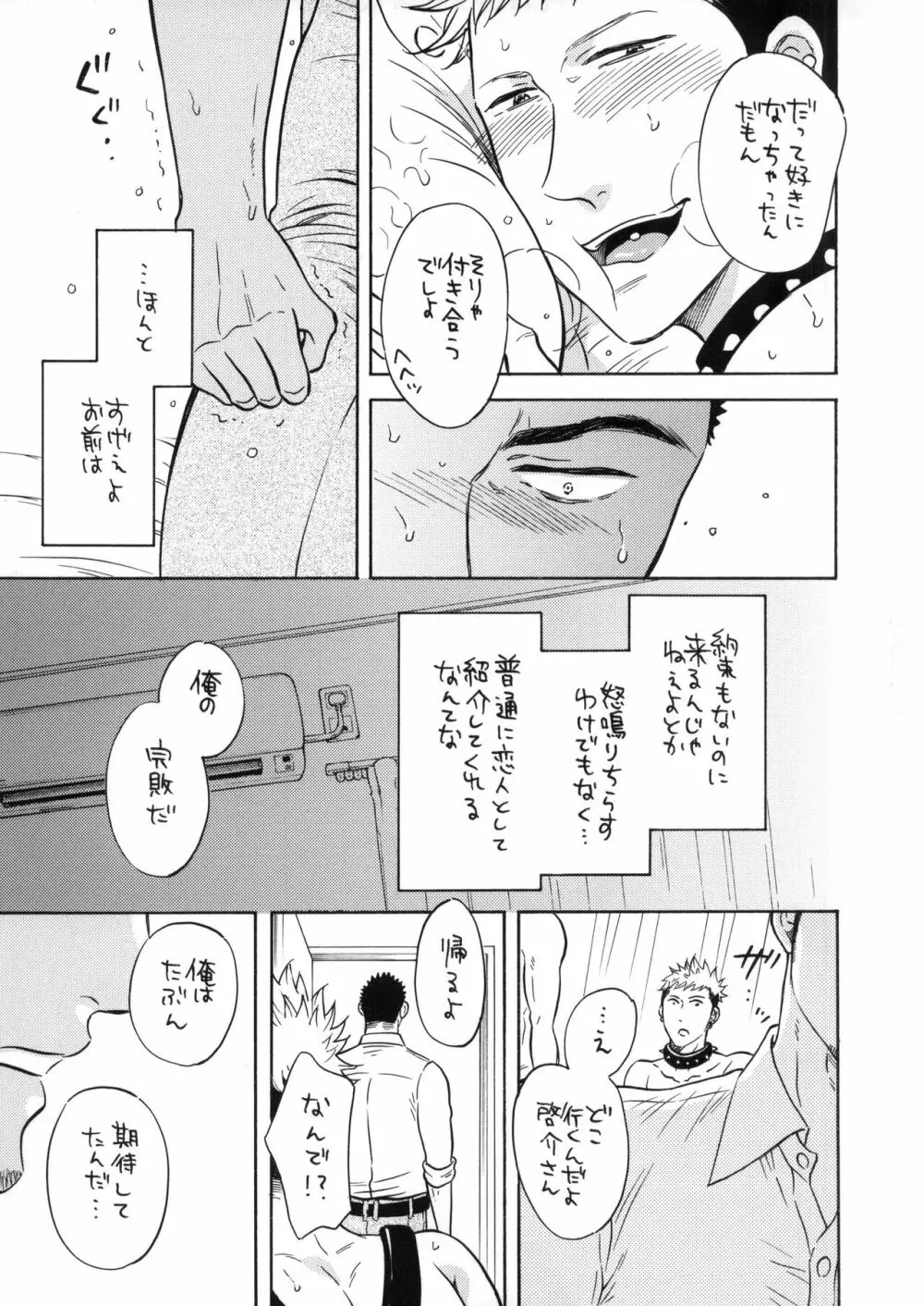 俺の恋人は、穴あき競パン、拘束具、セフレ付き。 - page23