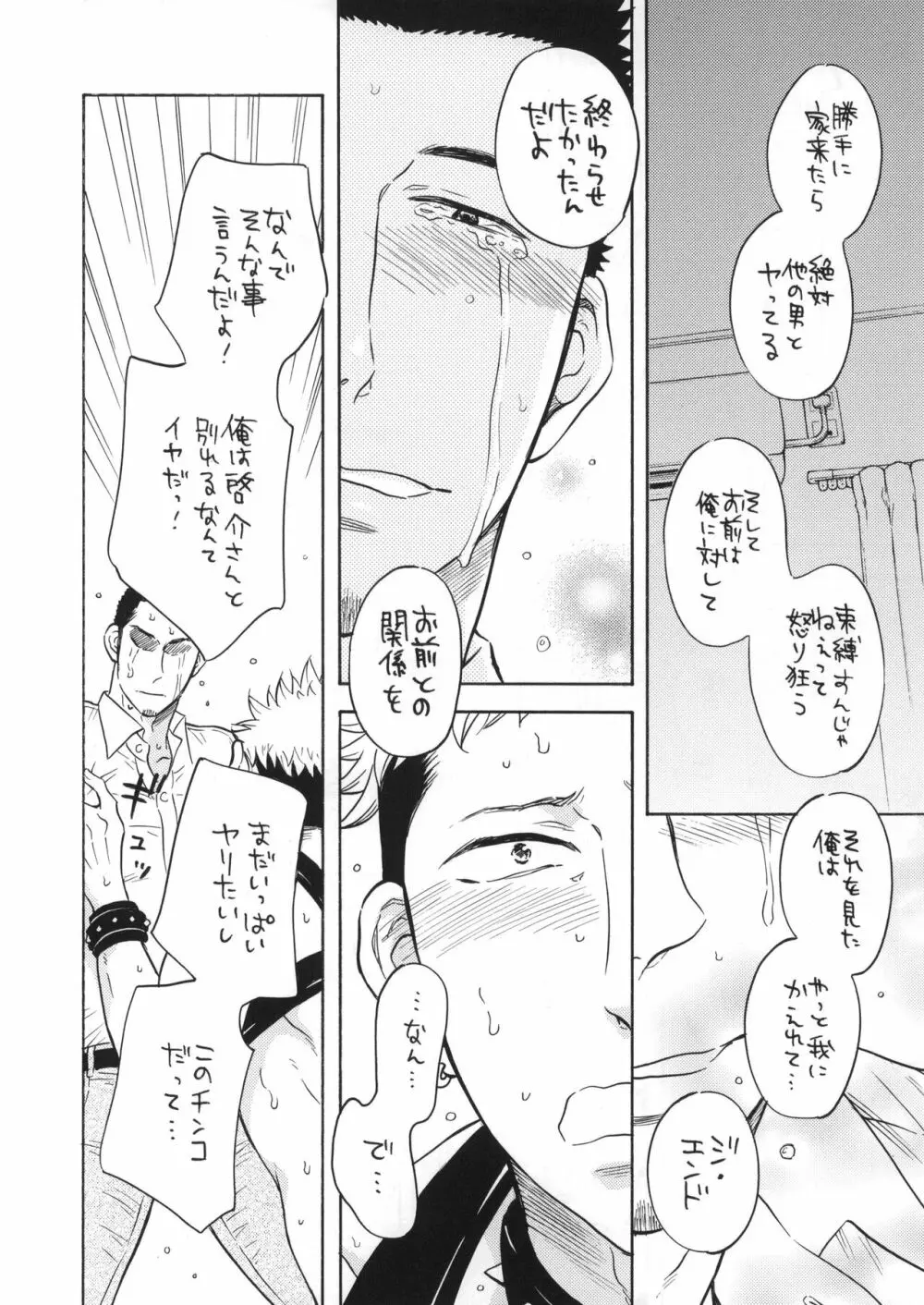 俺の恋人は、穴あき競パン、拘束具、セフレ付き。 - page24