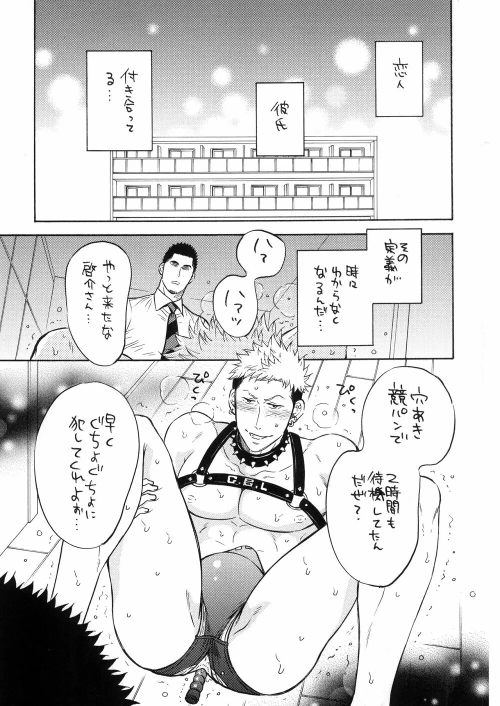 俺の恋人は、穴あき競パン、拘束具、セフレ付き。 - page3