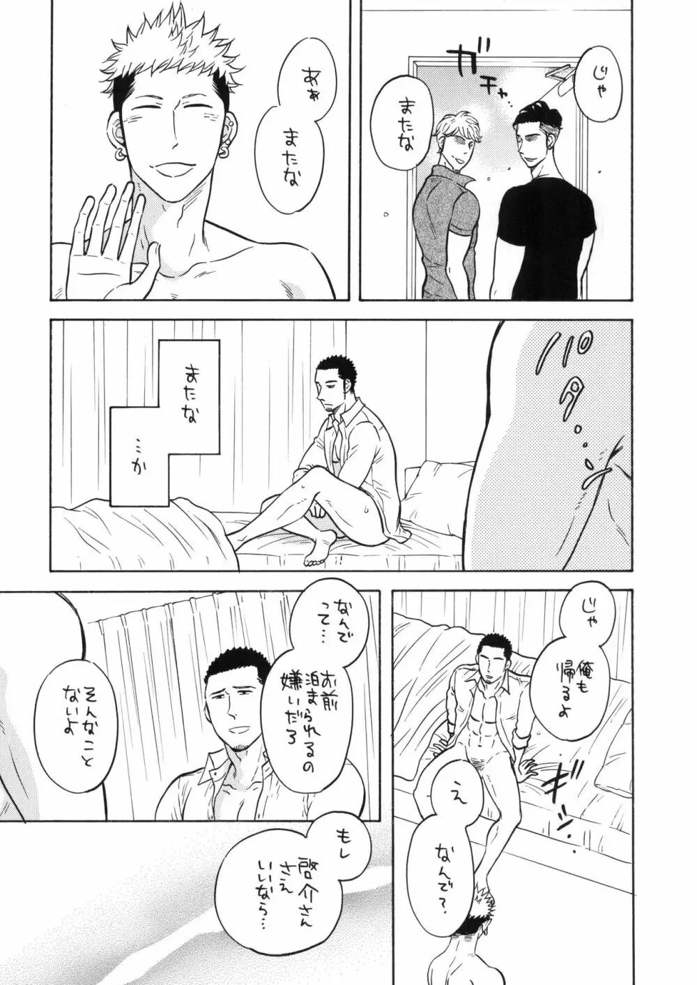 俺の恋人は、穴あき競パン、拘束具、セフレ付き。 - page31