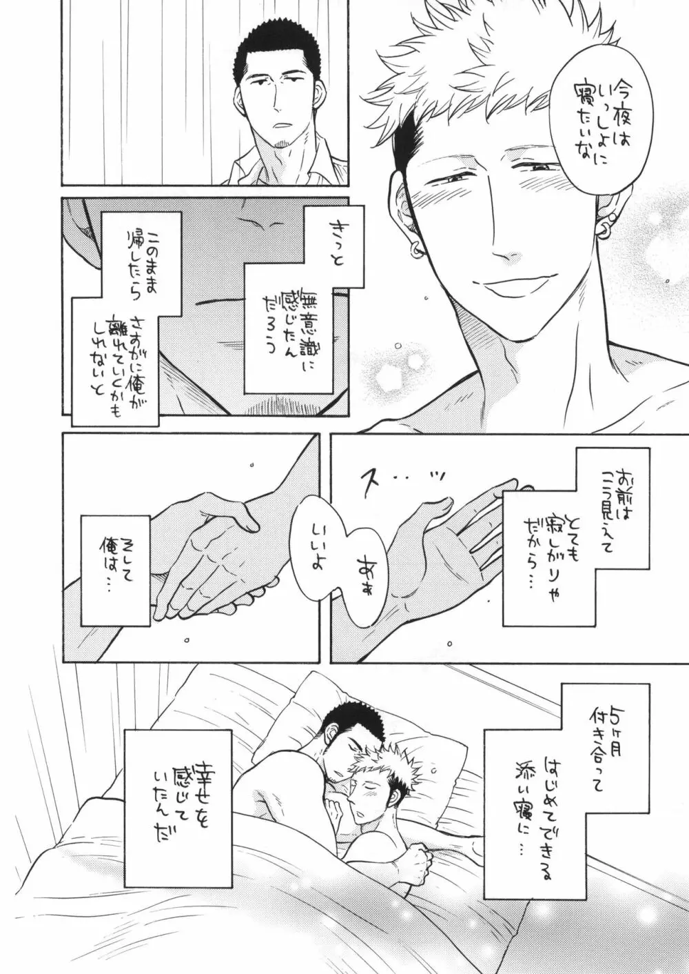 俺の恋人は、穴あき競パン、拘束具、セフレ付き。 - page32