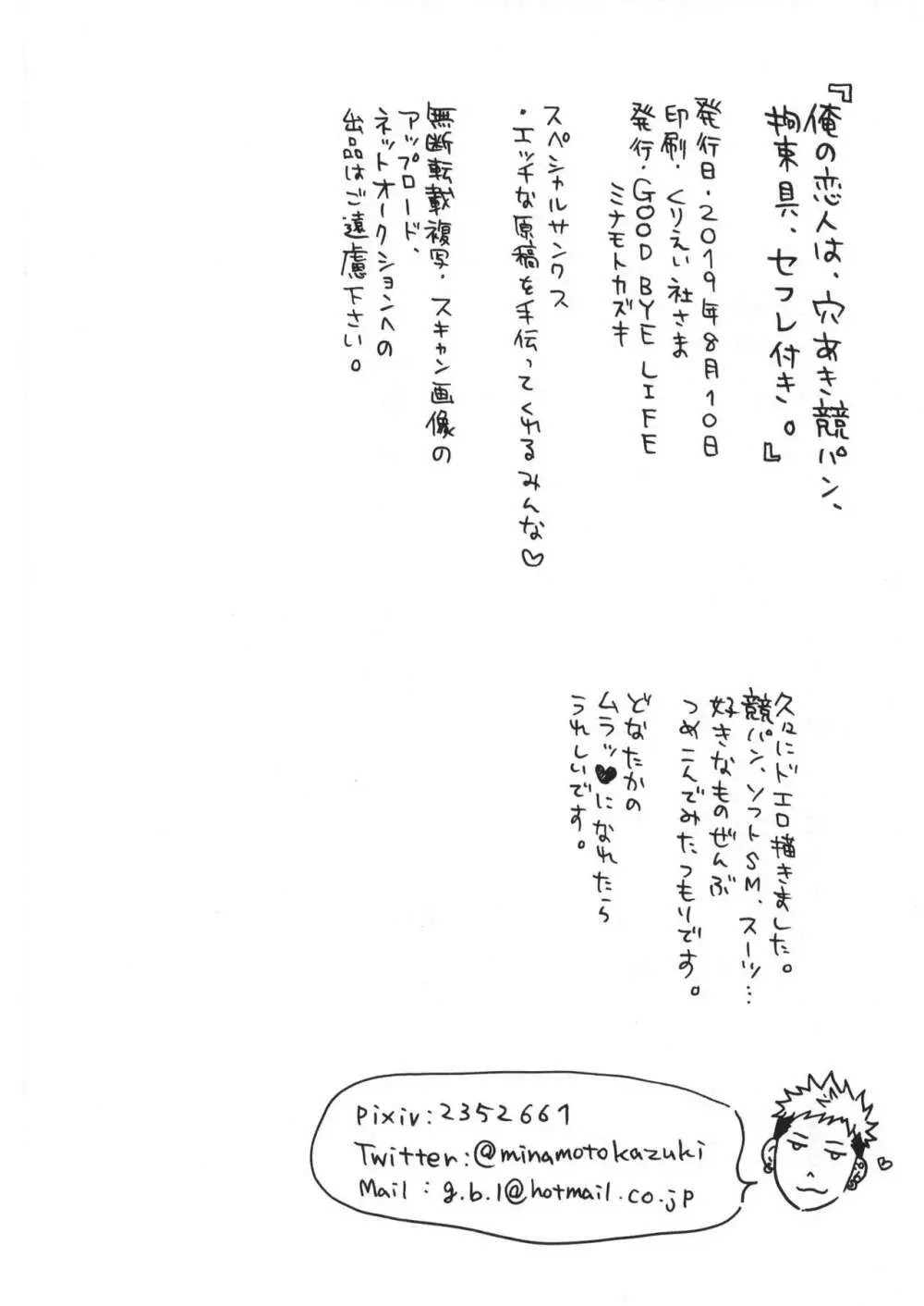 俺の恋人は、穴あき競パン、拘束具、セフレ付き。 - page36