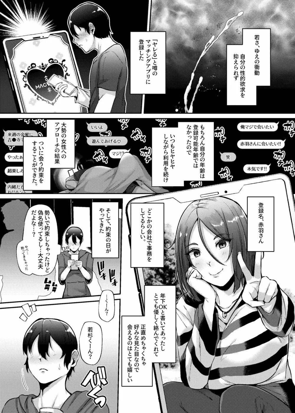 奥サマお愛肉サマ - page2