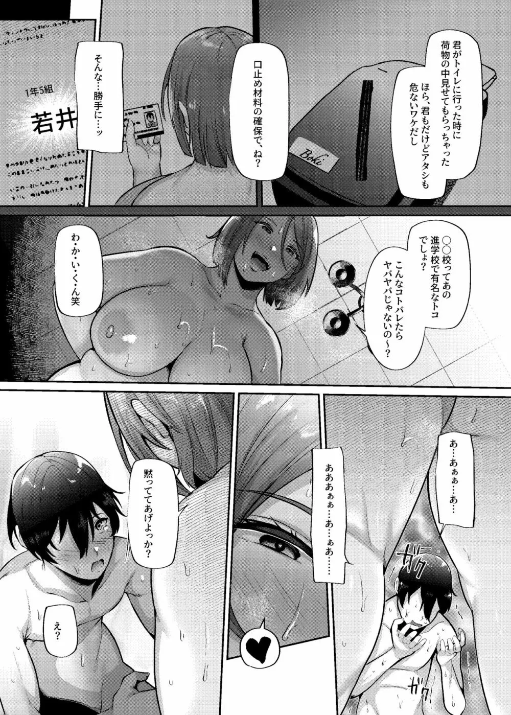 奥サマお愛肉サマ - page39