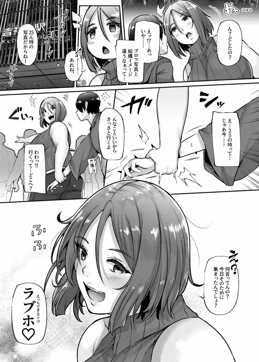 奥サマお愛肉サマ - page4